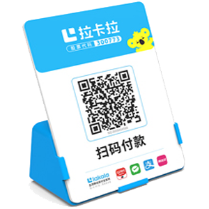 汾阳拉卡拉全能收款Q码